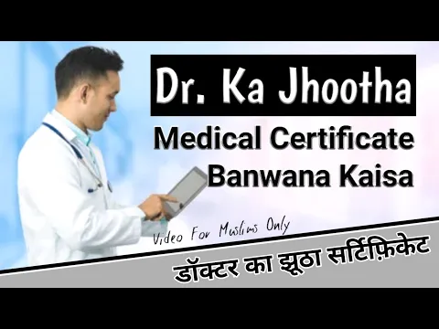 Doctor Se Jhutha Medical Certificate Banwana Kaisa | Dr. Ka Paise Le Kar Jhoota Medical Dena Kaisa