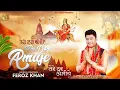 Download Lagu TERE DAR AMIYE ! (FULL VIDEO )LIVE JAGRAN FEROZ KHAN ! FATEHABAD