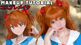 ☆ Asuka Cosplay Makeup Tutorial Neon Genesis Evangelion 新世紀エヴァンゲリオン ☆