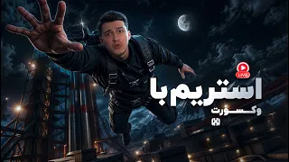 سولو اسکواد و تورنمنت دندنها