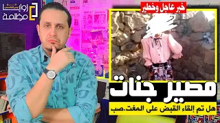 قصة جنات أكبر مما تتخيل وقد تضيع ما بين أكاذيب الإعلام وغباء النشطاء  قصة جنات أكبر مما تتخيل وقد تضيع ما بين أكاذيب الإعلام وغباء النشطاء