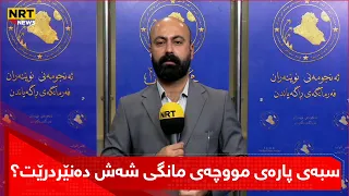 بەغدا سبەی پارەی مووچەی مانگی شەش دەنێرێت Ahmad 36  بەغدا سبەی پارەی مووچەی مانگی شەش دەنێرێت Ahmad 36