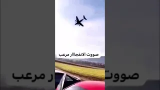 صوت الانفجار 