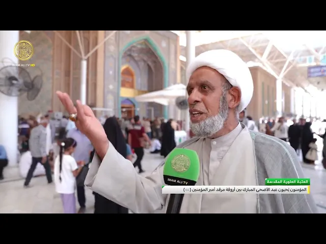 ⁣المؤمنون يُحيون عيد الأضحى المبارك بين أروقة مرقد أمير المؤمنين (عليه السلام)