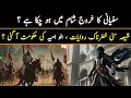 Download Lagu Sufyani Ka Khurooj ! سفیانی کا خروج ! Shaam ki Jang | Syria Civil War | Zahoor e Imam Mahdi ع | ATK