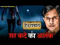 Download Lagu Hyderabad Ki Dil Dehala Dene Wali Kahani 😨 | Real Horror Story in Hindi