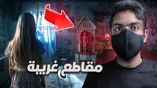 طفلة تشوف شي محد يشوفه وبالون مسكون جرعةـرعب 