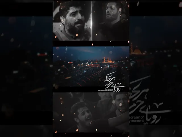 ⁣#قريبا.. قصيدة حلم الحرم | سيد مجيد بني فاطمه - #محرم