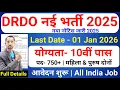 Lagu DRDO New Recruitment 2025 | DRDO Recruitment 2025 | 10th Pass |Govt Jobs December 2025 | DRDO Bharti
