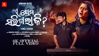 E Prema Sarigala Ki ? Japani Bhai , Swagatika Tripathy - New Odia Sad Song - Female - Armaan Music