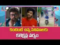 Lagu కంటెంట్ ఉన్న సినిమాలకు కలెక్షన్ల వర్షం | Sankranti 2026 Movies - TV9