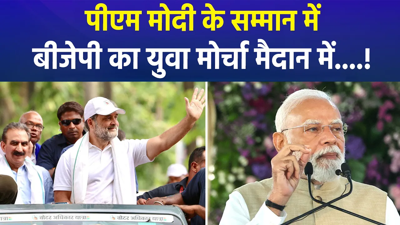 PM Modi और उनकी मां के खिलाफ अभद्र भाषा पर Bharatiya Janata Yuva Morcha का विरोध प्रदर्शन
