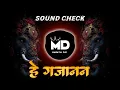 Lagu He Gajanan ( Unique SoundCheck 2025) हे गजानन  Mix |  हे गजानन बाप्पा मोरया | Clean Clear Soundcheck
