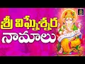 Download Lagu #వినాయక నామాలు#*గణపయ్య పాటలు 2024 l విఘ్నేశ్వర నామాలు#Vinayaka Chaturdi Special Song#SriDurga Audio
