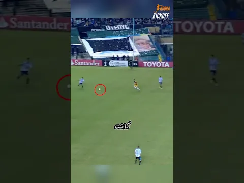 كانت تمريرة إلى حارس المرمى للخلف كارثية بكل ما تحمله الكلمة من معنى 🤯