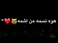 كروما شاشة سوداء (هوه نسمه من اشمه❤😻