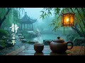 【靜謐時光】 古箏竹笛療癒音樂｜超好聽的中國古典音樂 古箏、琵琶、竹笛、二胡｜療癒音樂 深度睡眠 - Chinese Meditation Sleep Music