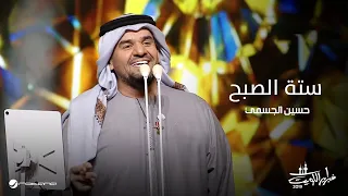 Hussain Al Jassmi 6 El Sobh حسين الجسمي ستة الصبح حفل فبراير الكويت 2019 