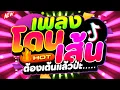 Download Lagu #แดนซ์ฮิตในTIKTOK ★เพลงโดนเส้น ต้องเต้นแล้วป่ะ...★ #ตื๊ดมาแรง 🔥 | DJ PP THAILAND REMIX