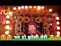 Lagu Bhar Do Jholi Meri Superhit Qawwali | Best Sound Quality | Gauri Kripa Dhumal Group Durg CG 2019