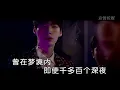 暗里着迷- 亮声open -主唱 KARAOKE