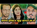 স্বার্থের দুনিয়া বন্ধুত্ব হয় না । Nirjon Nahuel । Maya Rahman ।Sad love story । New bangla natok 