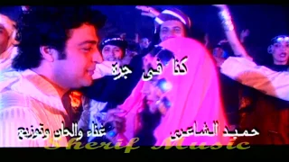 هالله هالله كنا فى جره   حميد الشاعرى      الكليب الاصلى بجوده رائعه لاول مره دندنها