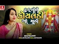 Download Lagu Kuku Bole Koyladi o Madi | Asha Prajapati | Dipeshvarima Bhakti Song 2025 | Jhankar Music