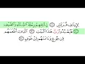 Download Lagu Al Quraish Surat 106  With Arabic Text By Abdur Rahman As Sudais