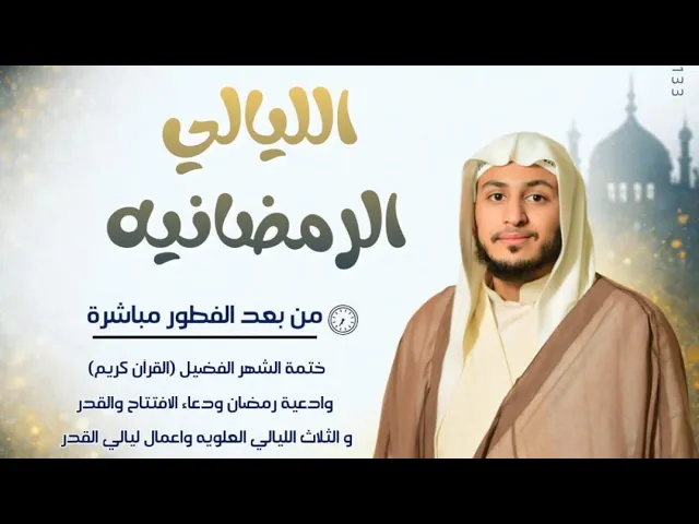 ⁣5 رمضان 1447 الشيخ حسين البيابي حسينية مكي الخباز بسنابس القطيف