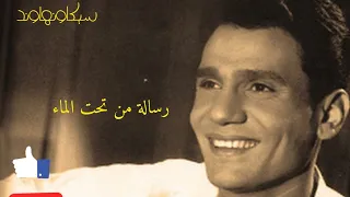 رسالة من تحت الماء   مقطع رائع   دندنها