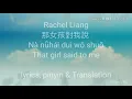 梁文音 Rachel Liang — 那女孩對我說[Na Nu Hai Dui Wo Shuo] Lyric Pinyin & English Translation