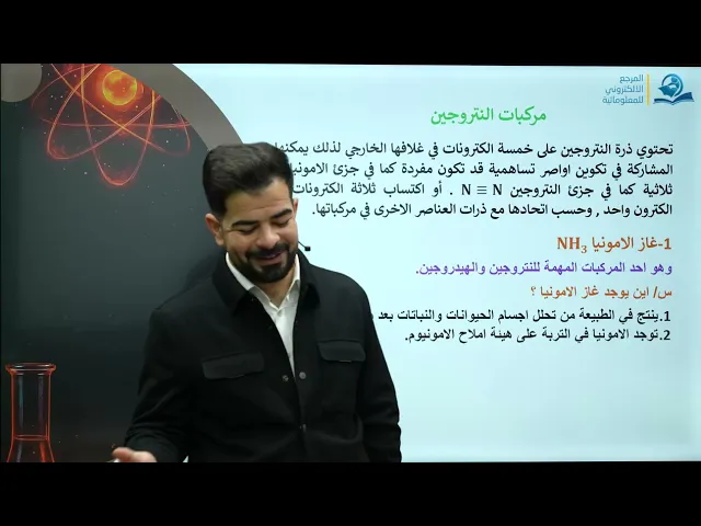 كيمياء الثالث المتوسط | الفصل السابع | الزمرة الخامسة ج2