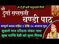 Lagu chandi path | चण्डी पाठ | दुर्गा सप्तशती | chandi path nepali | durga chandi path
