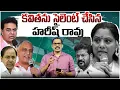 Download Lagu 🚨🚨 Burning Issue : Harish Rao Reaction On MLC Kavitha Comments || KCR || KTR || Signal TV Telugu