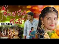 Lagu GUTIKI SERINA GUVVA FULL SONG | new love failure | #poojanageshwer #nenavathsanthosh #a1kkttelugugu