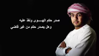 حكم الهوى محمد البادي 