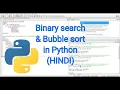 Binary search and Bubble Sort in Python HINDI