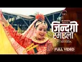 Download Lagu Jindagi ramailo chha | Melina rai -\u0026 Sanvi yadav _Cover Dance Video