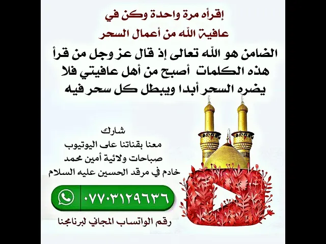 ⁣إقرأه مرة واحدة و يجعلك الله تعالى انت وعائلتك في عافيته فلا يضركم سحر ساحر بعد ذلك أبدا ويبطل سحرهم