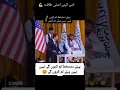 Download Lagu Afghan taleban with america student Afghanistan power #youtubeshorts #duet #hondacars Pakistan takeb