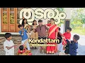 Download Lagu KONDATTAM #thudarum #kondattam #dance #song #viralvideo #trending #mohanlal #shobana #cover