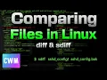 ComparingFilesInLinux diff and sdiff explained