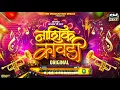 Lagu नाशिक कावडी । Nashik Kawadi Original | Track 1