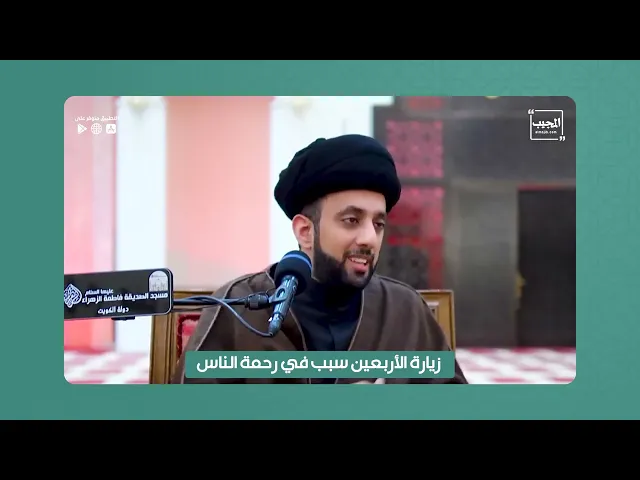 ⁣زيارة الأربعين سبب في رحمة الناس | السيد موسى العلي