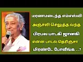 Download Lagu மரணமடைந்த எம் எஸ் விஸ்வநாதன் அஞ்சலி செலுத்த வந்த பிரபல பாடகி ஜானகி என்ன பாடல் தெரியுமா!..
