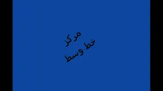 فنان بطل الأندية أكرم الزوي دندنها