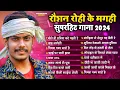 Download Lagu #Raushan Rohi का New Song 2024 || #Raushan Rohi Ka Naya Gana || #Raushan Rohi NonStop Song 2024