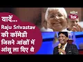 Download Lagu Raju Srivastav Lalu Yadav Comedy | Raju Srivastav Comedy जिससे Farooq Abdullah की आंख में आंसू आ गए