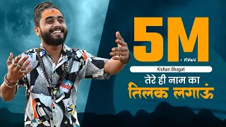  shiv bhajan jeena sikhaya bholenath ji kishan bhagat devotional song